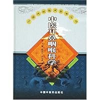 中医耳鼻咽喉科学(精装)