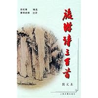 旅游诗三百首(图文本)