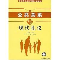 公共关系与现代礼仪