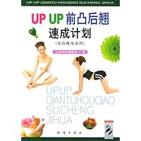UP UP前凸后翘速成计划