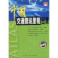 中国交通营运里程图集