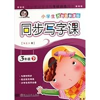 小学生同步写字课(3年级下)(新课标)(苏教版)
