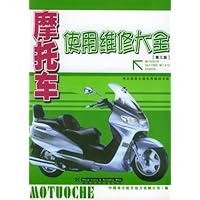 摩托车使用维修大全