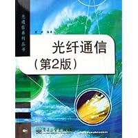 光纤通信(第2版)(附光盘)