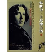 奥斯卡•王尔德自传(插图珍藏本)