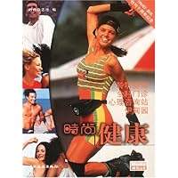 时尚健康