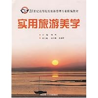 实用旅游美学