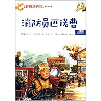 儿童财商培养图画故事书:消防员匹诺曹(职业篇)