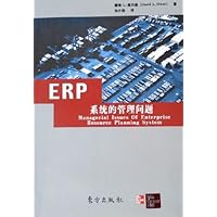 ERP系统的管理问题