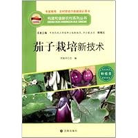 茄子栽培新技术(种植类)