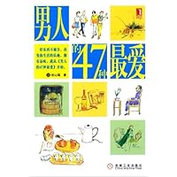 男人的47种最爱