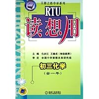 读想用:初3化学(全1年)