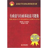 行政法与行政诉讼法习题集