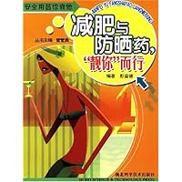 减肥与防晒药靓你而行