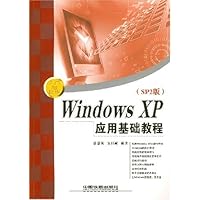 Windows XP(SP2版)应用基础教程：SP2版