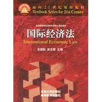 国际经济法