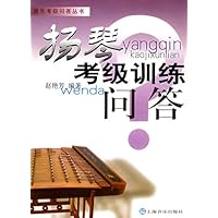 扬琴考级训练问答