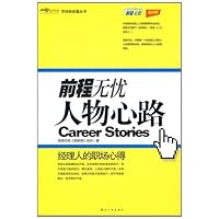 人物心路:经理人的职场心得