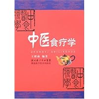 中医食疗学