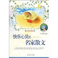 快乐心灵的名家散文