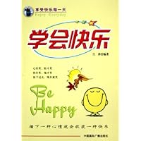 学会快乐