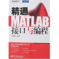 精通MATLAB接口与编程