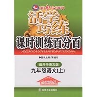 活学巧练.9年级语文(上)(语文版)