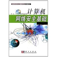 计算机网络安全基础