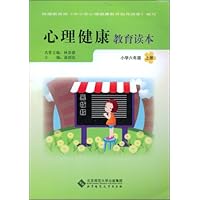 心理健康教育读本:小学6年级(上册)