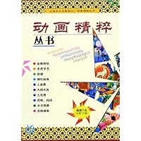 动画精粹丛书(共10册)