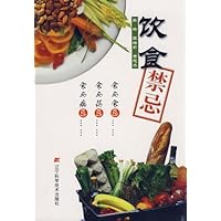 饮食禁忌