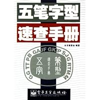 五笔字型速查手册