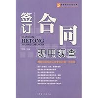 签订合同现用现查