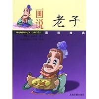 画说老子