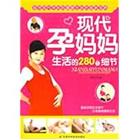 现代孕妈妈生活的280个细节