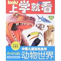 中国儿童百科全书:动物世界(少儿注音彩图版)