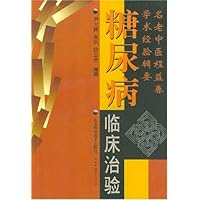 糖尿病临床治验:名老中医程益春学术经验辑要