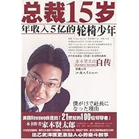 总裁15岁