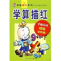 学算描红(手脑互动增强记忆版)