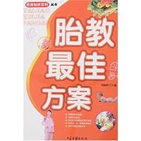胎教最佳方案