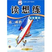 读想练同步测试:高1政治(下)