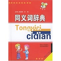 同义词辞典