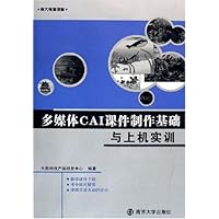 多媒体CAI课件制作基础与上机实训