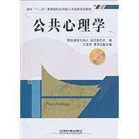 公共心理学