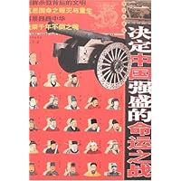 决定中国强盛的命运之战