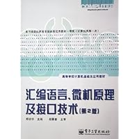 汇编语言微机原理及接口技术(第2版)