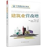 建筑业营改增