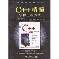 C++精髓:软件工程方法
