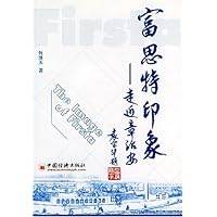 富思特印象:走近章治安