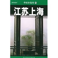 中国古镇游:江苏 上海